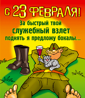 Вітаю Всіх зі Святом 23 Лютого!