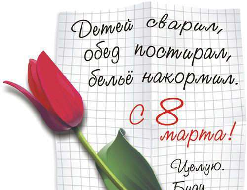 З Святом 8 Березня!