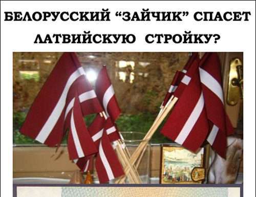Білорусь збирається закликати на допомогу латвійських будівельників