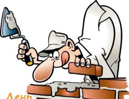 Супер-шпаргалка на День будівельника 2010