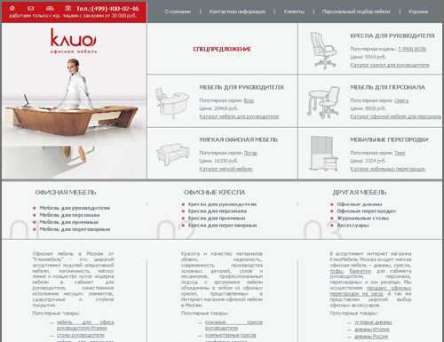 «КлиоМебель» пропонує меблі для офісу