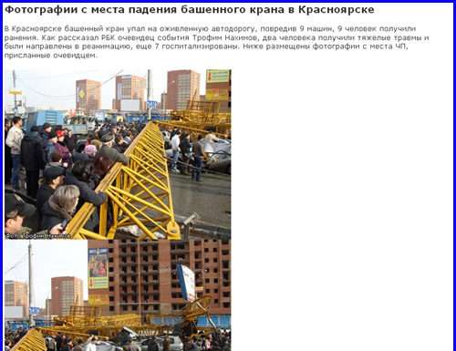 Звалився в Красноярську на проїжджу частину баштовий кран роздавив 9 машин