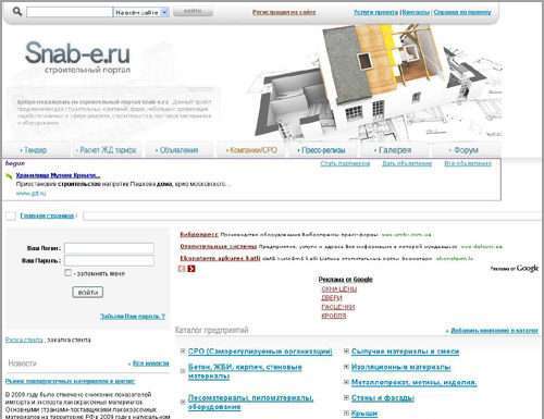 Портал «Snab-e.ru»: будівельні тендери, будівельні оголошення та інша інформація