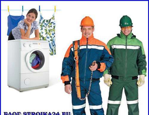 Прання спецодягу і видалення плям